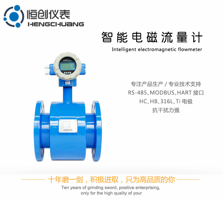 1智能电磁流量计_副本.jpg